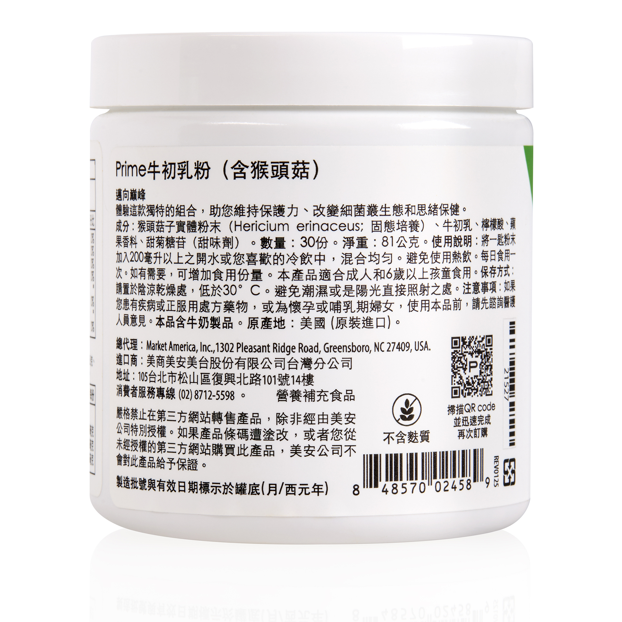 Prime™牛初乳粉（含猴頭菇）