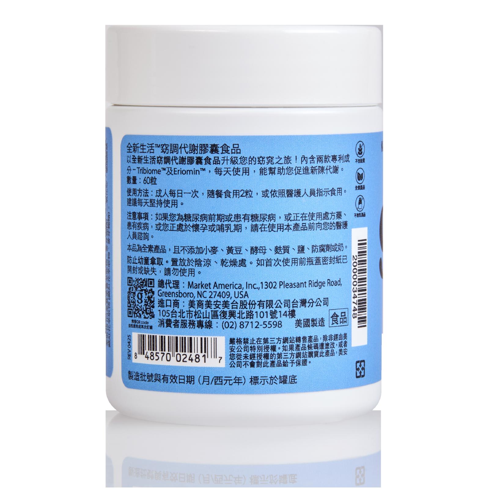 全新生活™窈調代謝膠囊食品