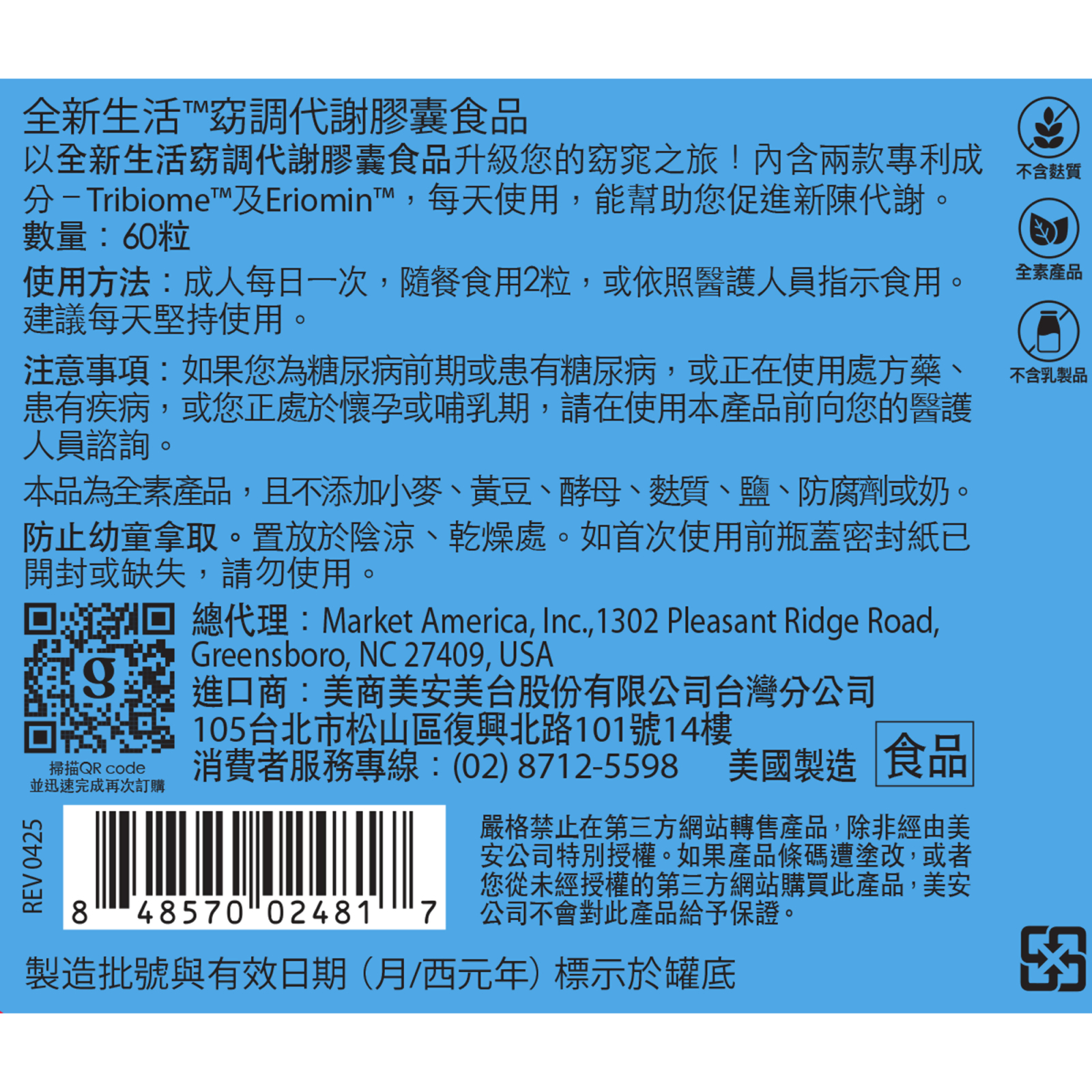 全新生活™窈調代謝膠囊食品