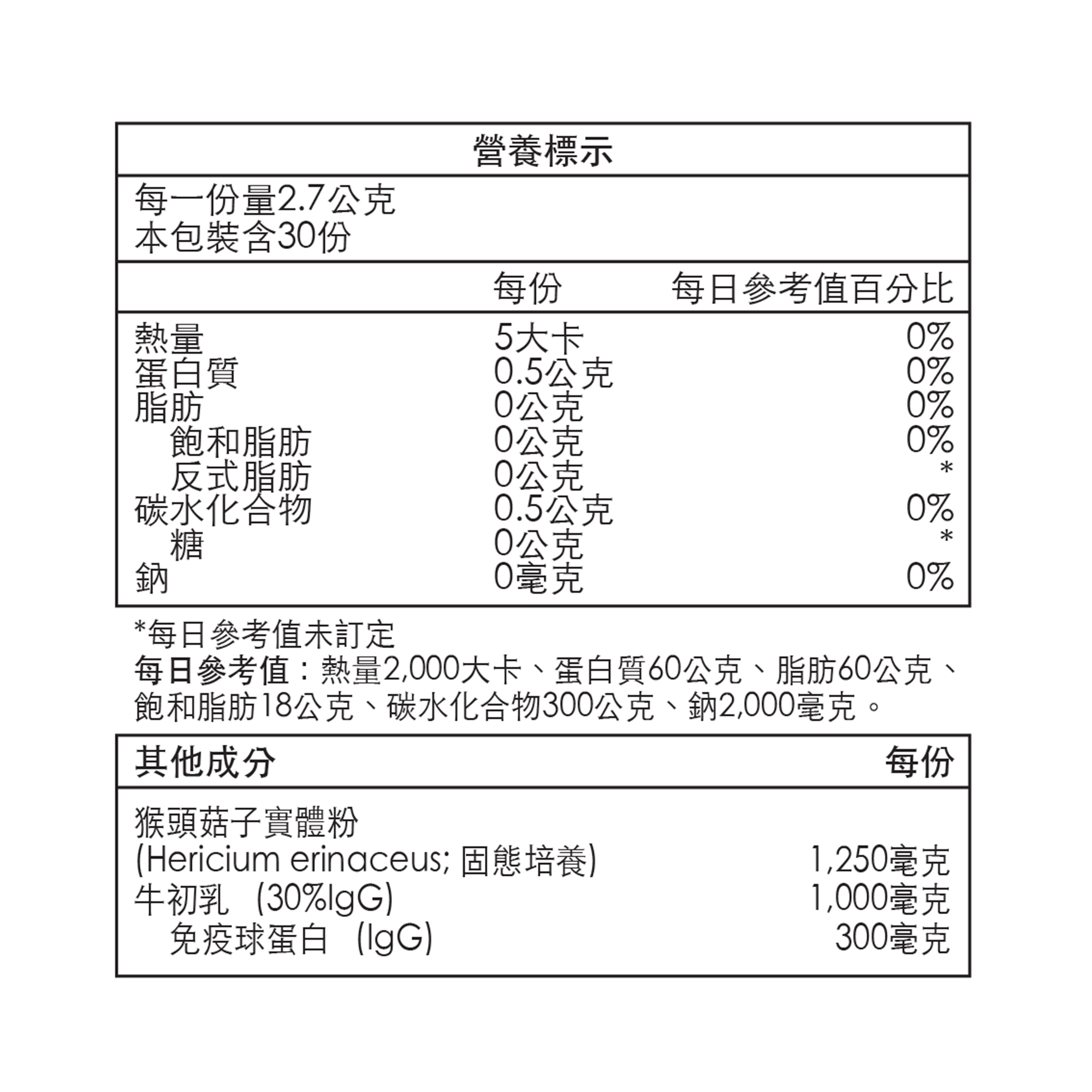 Prime™牛初乳粉（含猴頭菇）