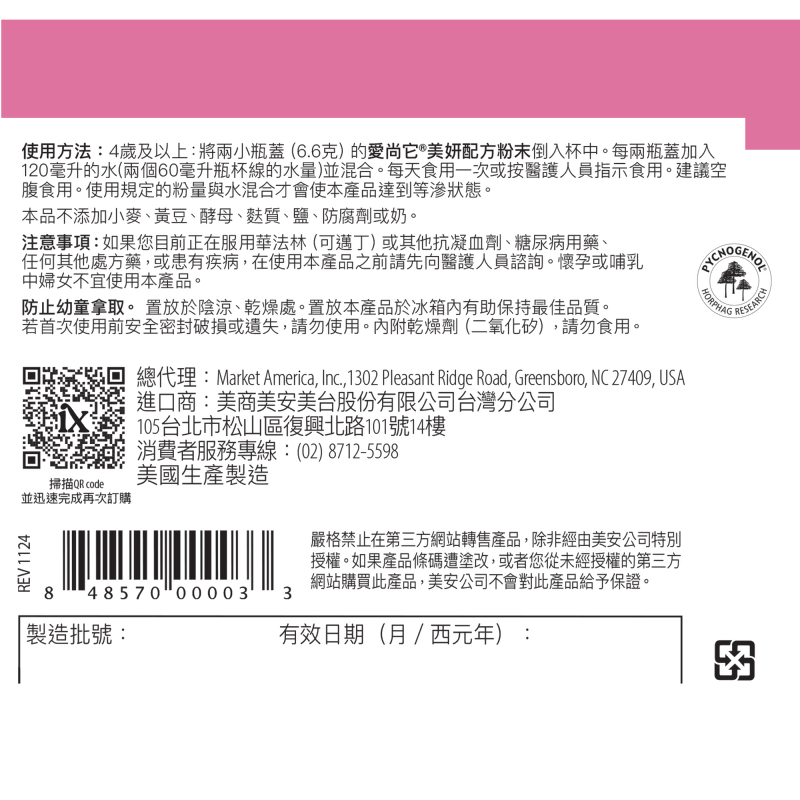 愛尚它&reg;美妍配方粉末