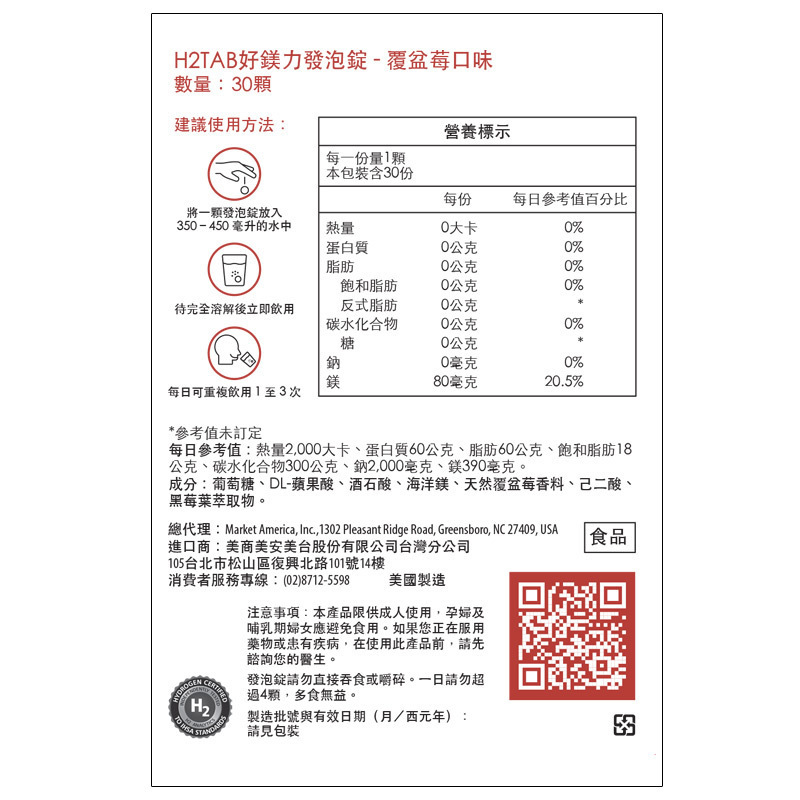 H2TAB 好鎂力發泡錠