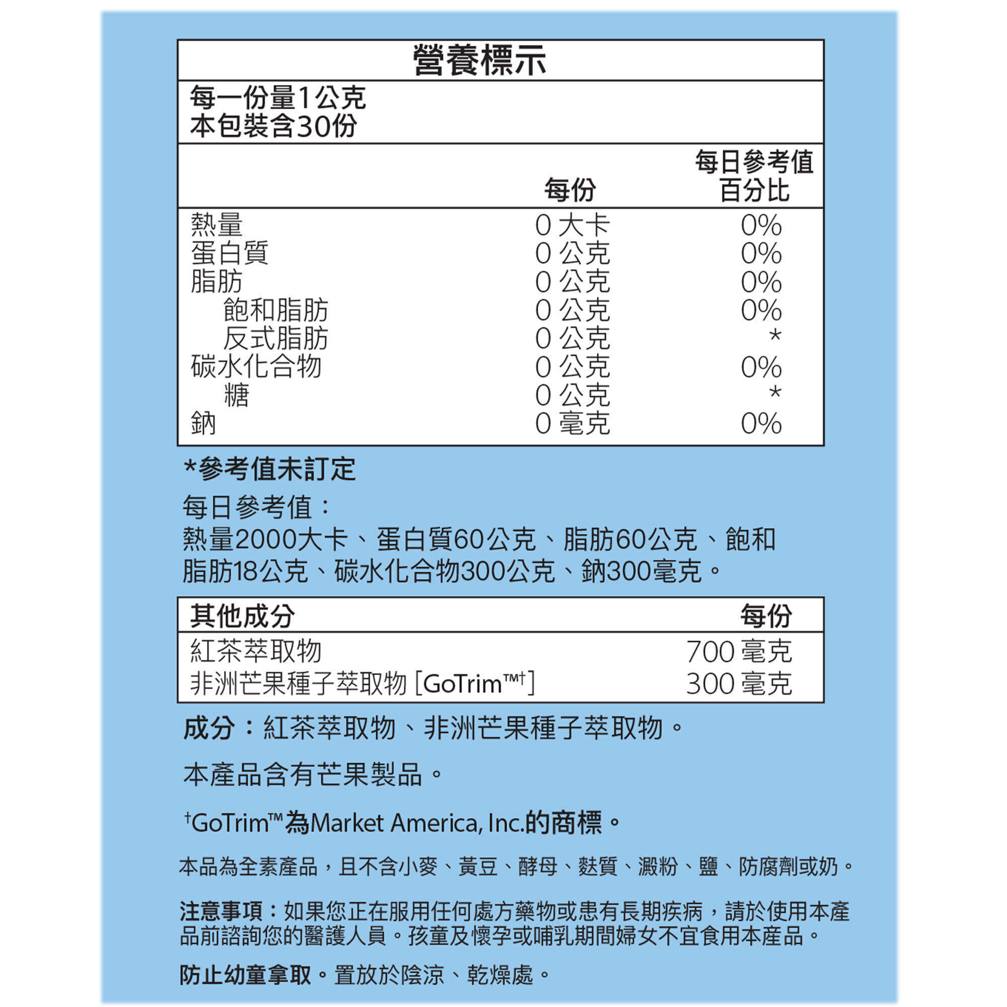 全新生活™非洲芒果茶飲