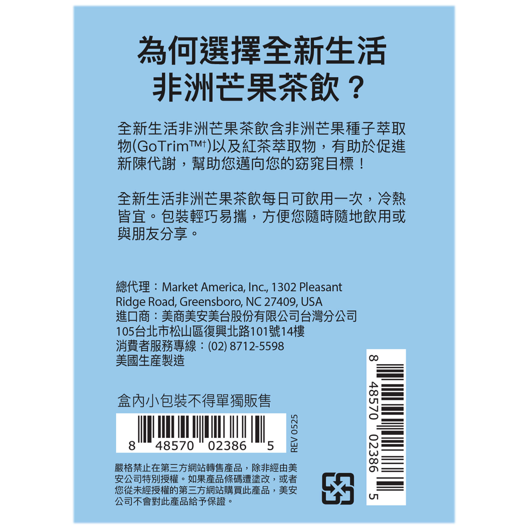 全新生活™非洲芒果茶飲