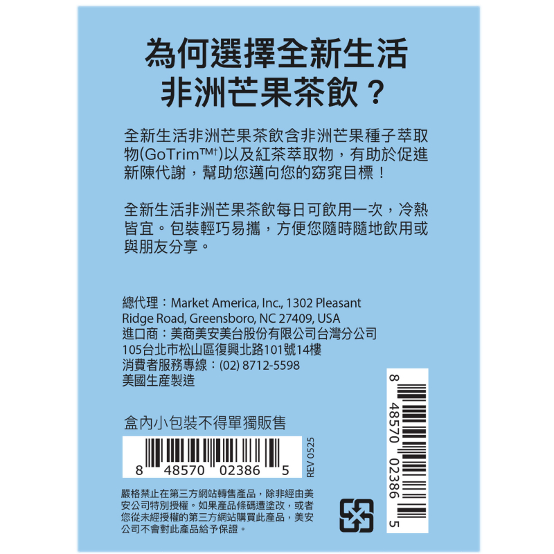全新生活™非洲芒果茶飲