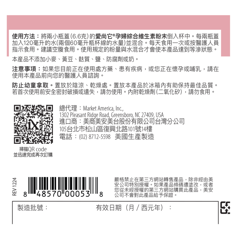 愛尚它&reg;孕婦綜合維生素粉末