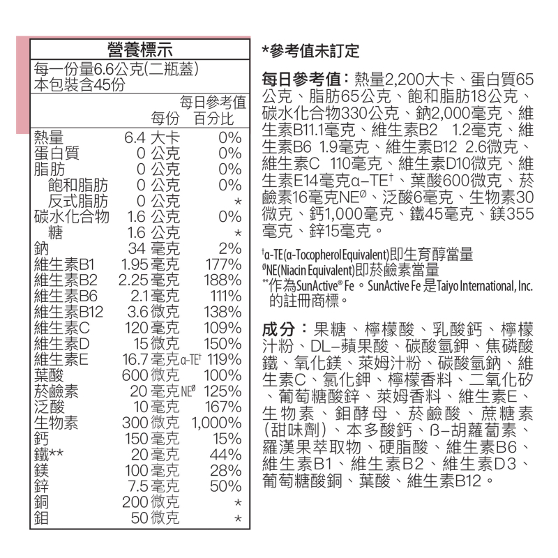 愛尚它&reg;孕婦綜合維生素粉末