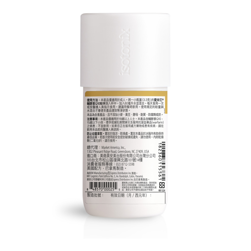 愛尚它&reg;輔酵素Q10粉末