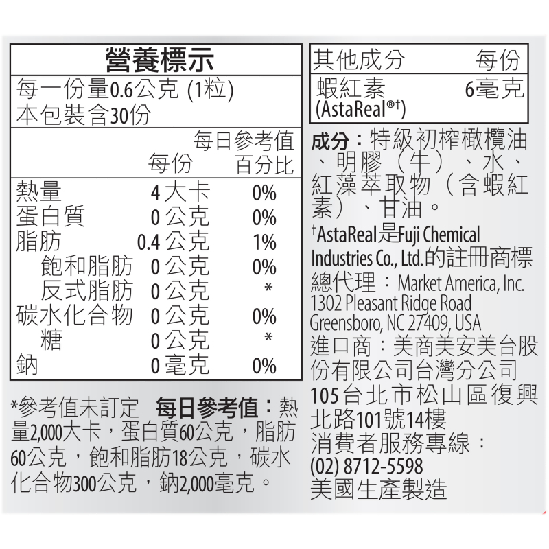 紅藻精華軟膠囊食品(含蝦紅素)