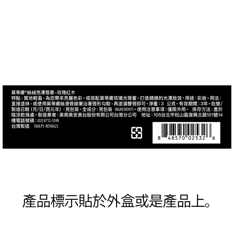 莫蒂膚<sup>&reg;</sup>絲絨亮澤唇膏