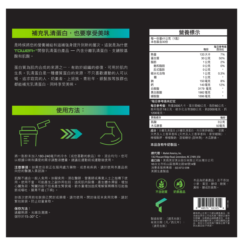 Tower+&trade; 303乳清蛋白肌酸粉末