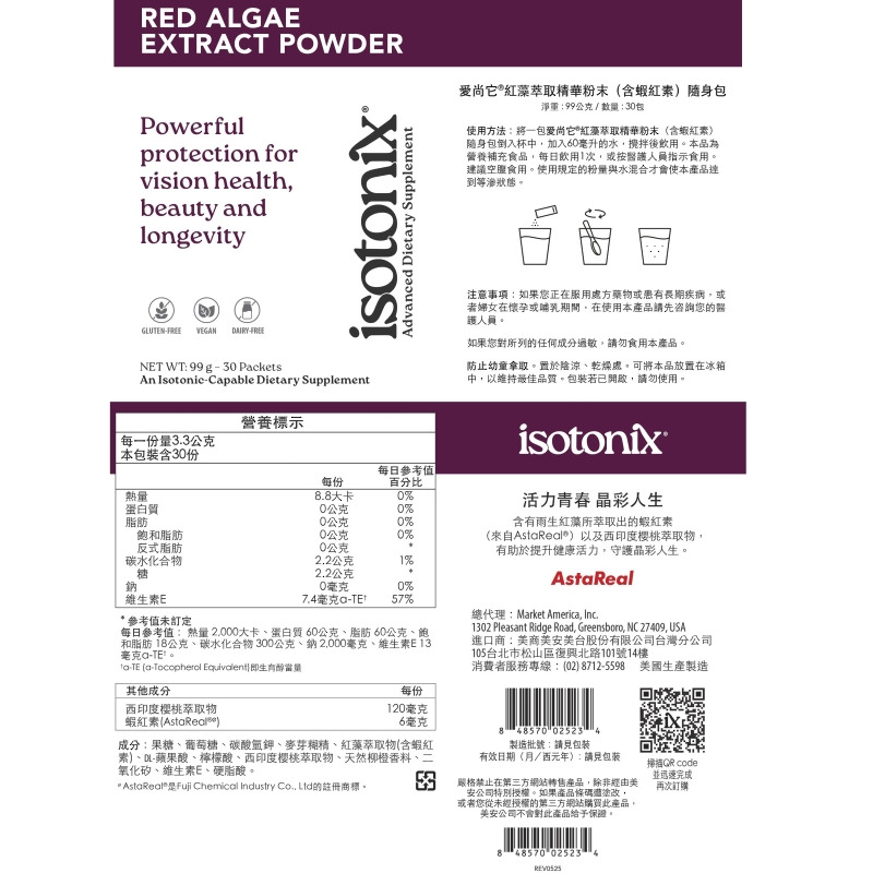愛尚它&reg;紅藻萃取精華粉末 (含蝦紅素) – 隨身包