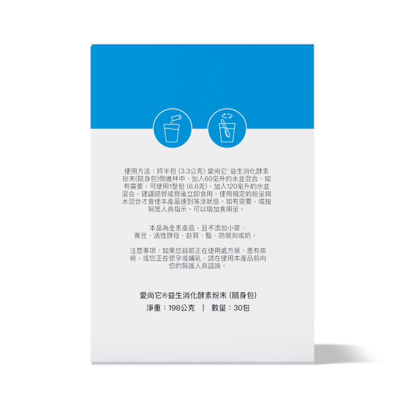 愛尚它&reg;益生消化酵素粉末 - 隨身包