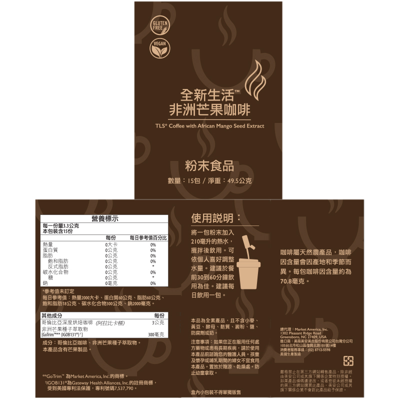 全新生活™非洲芒果咖啡