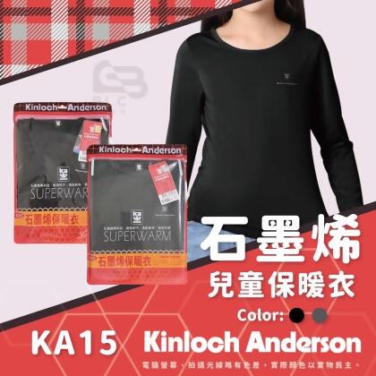 Kinloch Anderson石墨烯保暖衣4件免運組(兒童) 