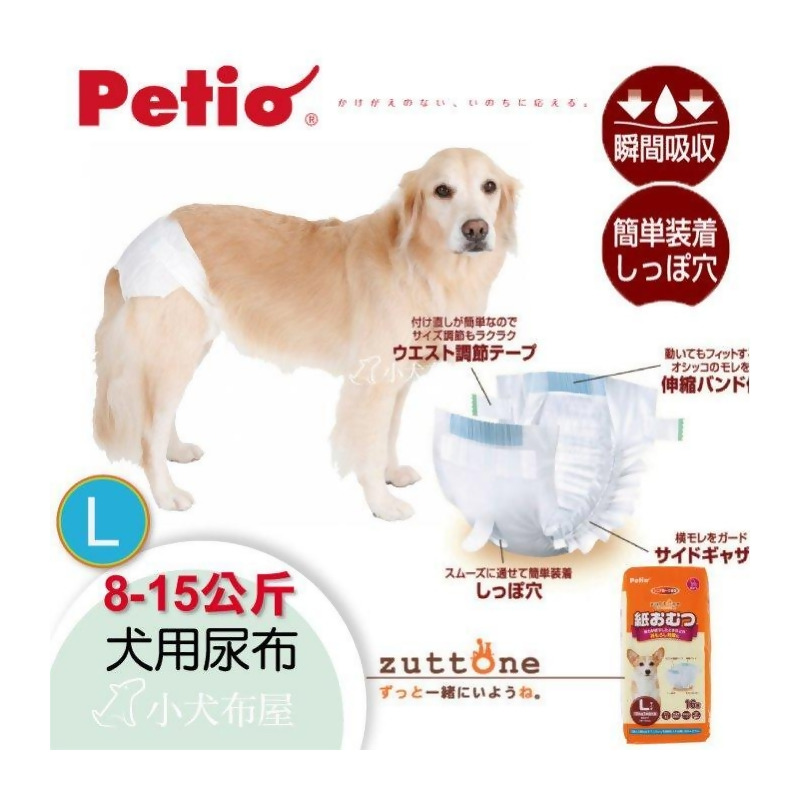 日本petio 8 15公斤犬 老犬介護專用尿布l號16枚 新款免穿褲 中型犬尿布 長途旅行車上必備from 小犬布屋犬貓用品 Baby Pet At Shop Com Tw