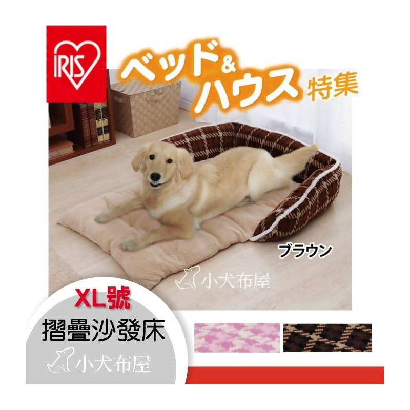 日本iris 新系列中大型犬睡床 千鳥格子摺疊沙發床xl號p Osg 960 可展開可收回from 小犬布屋犬貓用品 Baby Pet At Shop Com Tw