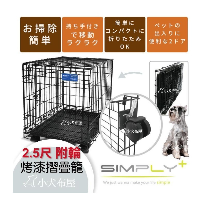 Simply 附輪烤漆摺疊籠2 5尺 黑 耐咬籠子犬用摺疊籠狗狗用品易收納狗窩狗屋成犬成犬籠子from 小犬布屋犬貓用品 Baby Pet At