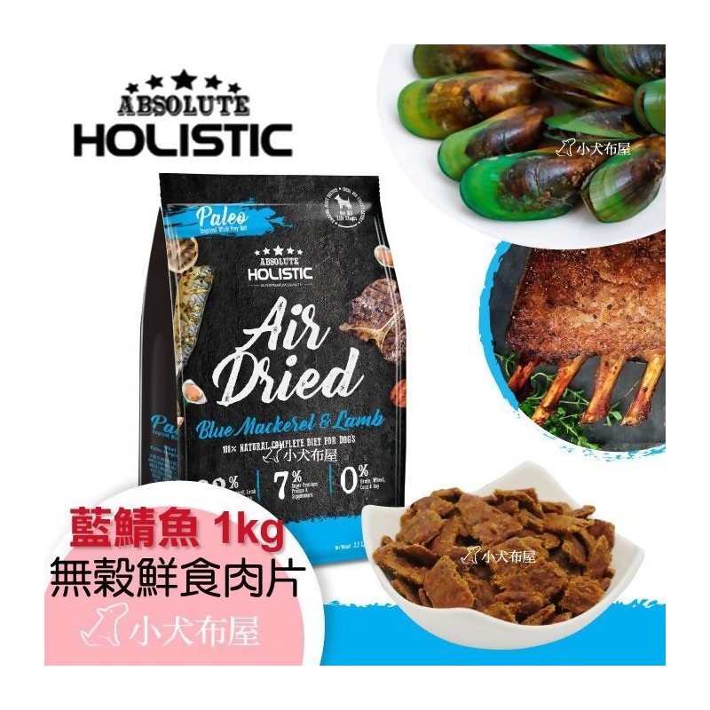 超越巔峰holistic 鮮食肉片無穀飼料1kg 藍鯖魚 放牧羊 綠貽貝 成犬飼料高齡犬飼料幼犬飼料from 小犬布屋犬貓用品 Baby Pet At Shop Com Tw