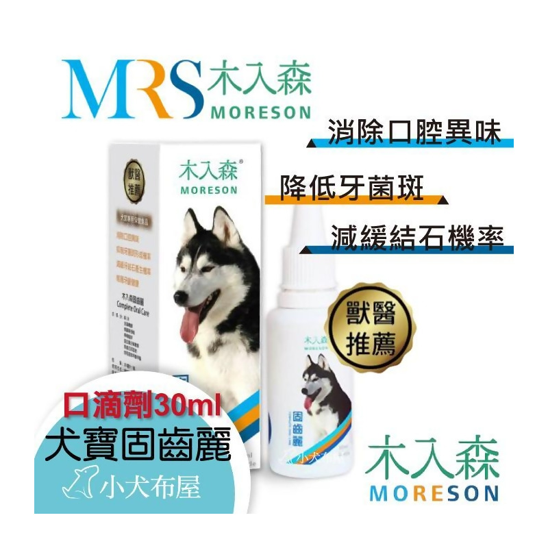 木入森mrs 犬寶固齒麗口滴劑30ml 抑制牙菌斑形成機率減緩牙結石產生機率維護口腔牙齦健康from 小犬布屋犬貓用品 Baby Pet At Shop Com