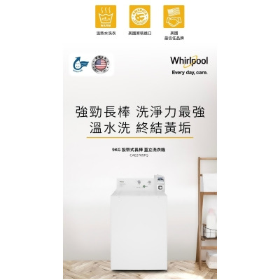 【Whirlpool 惠而浦】9公斤投幣式商用直立洗衣機 CAE2765FQ 