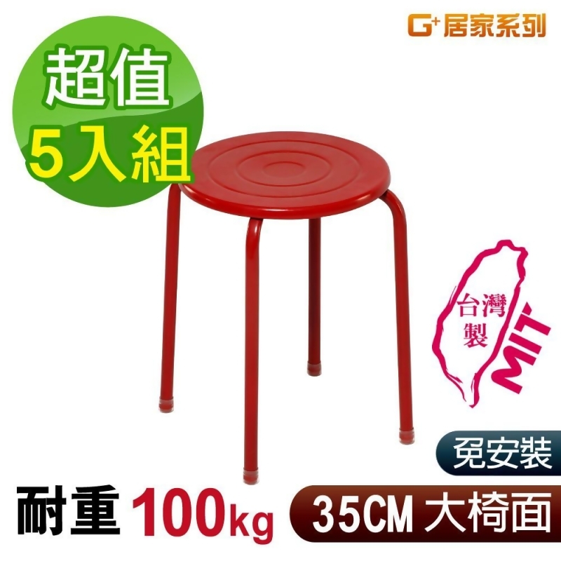 G 居家 Mit 時尚烤漆鐵椅凳 紅5入組from W U Shop 你我購物at Shop Com Tw G 居家 Mit 時尚烤漆鐵椅凳 紅5入組from W U Shop 你我購物at Shop Com Tw