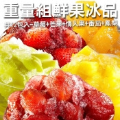 【免運-霸王消暑冰品組※狂銷千組爆單推薦】極好食❄涼透了~必購!!戀夏巨無霸12包新鮮水果冰►每包200g裝|百香鳳梨冰200gx2+梅香情人果冰200gx4+白酒芒果冰200gx2+梅子小番茄冰200gx2+梅香草莓冰2 【免運-霸王消暑冰品組※狂銷千組爆單推薦】極好食❄涼透了~必購!!戀夏巨無霸12包新鮮水果冰►每包200g裝|百香鳳梨冰200gx2+梅香情人果冰200gx4+白酒芒果冰200gx2+梅子小番茄冰200gx2+梅香草莓冰2