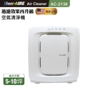 終身免費換濾網!SheerAIRE席愛爾 PM2.5除臭抗菌除甲醛5-10坪超全能型空氣清淨機(AC-2136) 終身免費換濾網!SheerAIRE席愛爾 PM2.5除臭抗菌除甲醛5-10坪超全能型空氣清淨機(AC-2136)