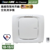 終身免費換濾網!SheerAIRE席愛爾 PM2.5除臭抗菌除甲醛10-15坪超全能型空氣清淨機(AC-2137) 終身免費換濾網!SheerAIRE席愛爾 PM2.5除臭抗菌除甲醛10-15坪超全能型空氣清淨機(AC-2137)