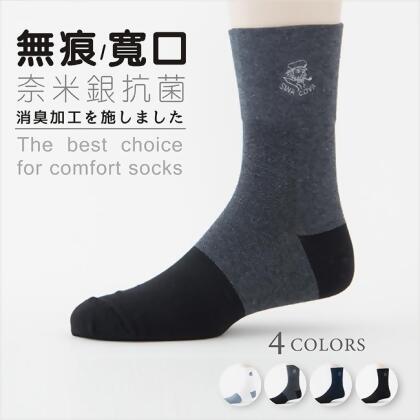 【老船長】(9607)Ag奈米銀無痕抗菌減壓寬口紳士襪(4色)-1雙入 