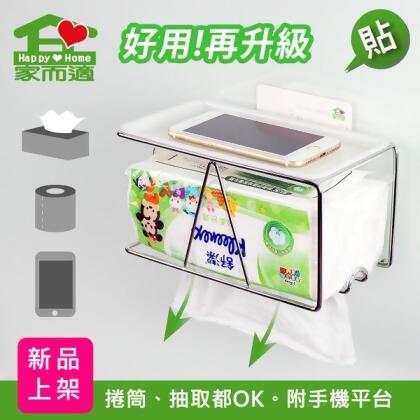 家而適多功能衛生紙架 附手機平台(1入)廚房浴室收納 不留殘膠 重複貼 適用免鑽孔鑽洞牆壁快速安裝