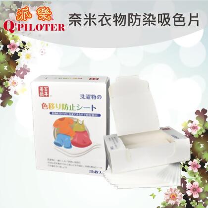 派樂 日本科技洗衣防染色片(4盒) 抗染色 洗衣吸色片防染色片防衣服串色 防止衣物褪色 