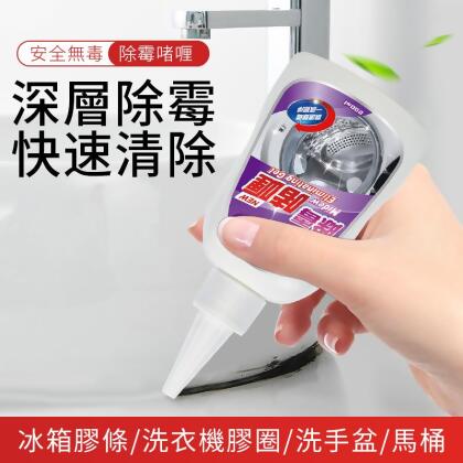 除霉啫喱 