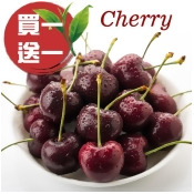 (買1送1)品質保證【智利空運】XL級9R櫻桃禮盒(500g/盒)x2 (買1送1)品質保證【智利空運】XL級9R櫻桃禮盒(500g/盒)x2