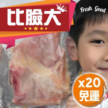 (20片免運)比臉大雞腿排【台灣仿仔雞去骨雞腿排】(無調味)280gx20 