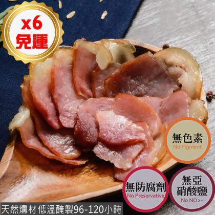 (6包免運)米其林二星【果木小薰】煙燻豬後腿肉片組(送保冷袋) 