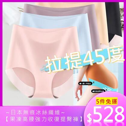 (5件免運)日本無痕冰絲纖維【果凍高腰強力收復提臀內褲】-D、粉色x5-XL