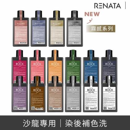 免運x2【RENATA 】彩染補色洗髮劑250ml(16色全色系/漂染後補色/褪色髮矯色/補色洗/矯色洗)-高雅寶藍x2 