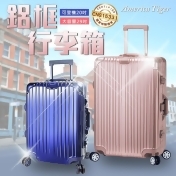 總統級PC+ABS鋁框行李箱 總統級PC+ABS鋁框行李箱