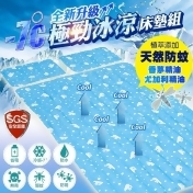 天然驅蚊冰涼冷凝床墊組 天然驅蚊冰涼冷凝床墊組