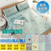 韓國熱銷超涼爽冰絲涼蓆 韓國熱銷超涼爽冰絲涼蓆