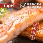 老字號金園排骨豬排腿排,消費加碼2%生活市集集集點回饋/ 老字號金園排骨豬排腿排,消費加碼2%生活市集集集點回饋