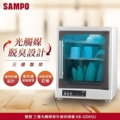 聲寶光觸媒紫外線烘碗機,消費加碼1%生活市集集集點回饋 聲寶光觸媒紫外線烘碗機,消費加碼1%生活市集集集點回饋