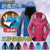 頂級防風雨三穿超暖外套,消費加碼1%生活市集集集點回饋/ 頂級防風雨三穿超暖外套,消費加碼1%生活市集集集點回饋