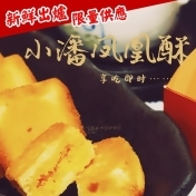 板橋小潘鳳凰酥禮盒,消費加碼1%生活市集集集點回饋 板橋小潘鳳凰酥禮盒,消費加碼1%生活市集集集點回饋