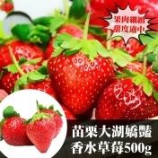甜蜜冬季大湖香水草莓,消費加碼1%生活市集集集點回饋/ 甜蜜冬季大湖香水草莓,消費加碼1%生活市集集集點回饋