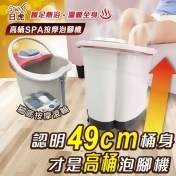日虎高桶SPA按摩泡腳機/ 日虎高桶SPA按摩泡腳機