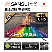 日本山水4K聯網電視50吋 日本山水4K聯網電視50吋