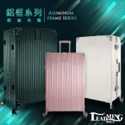 暗影者輕量鋁框行李箱 暗影者輕量鋁框行李箱