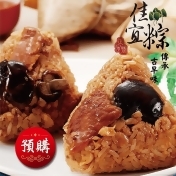 佳宜嚴選傳統古早粽/ 佳宜嚴選傳統古早粽